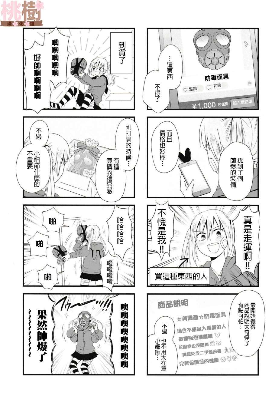 《女高中生的虚度日常》漫画最新章节同人志03免费下拉式在线观看章节第【24】张图片