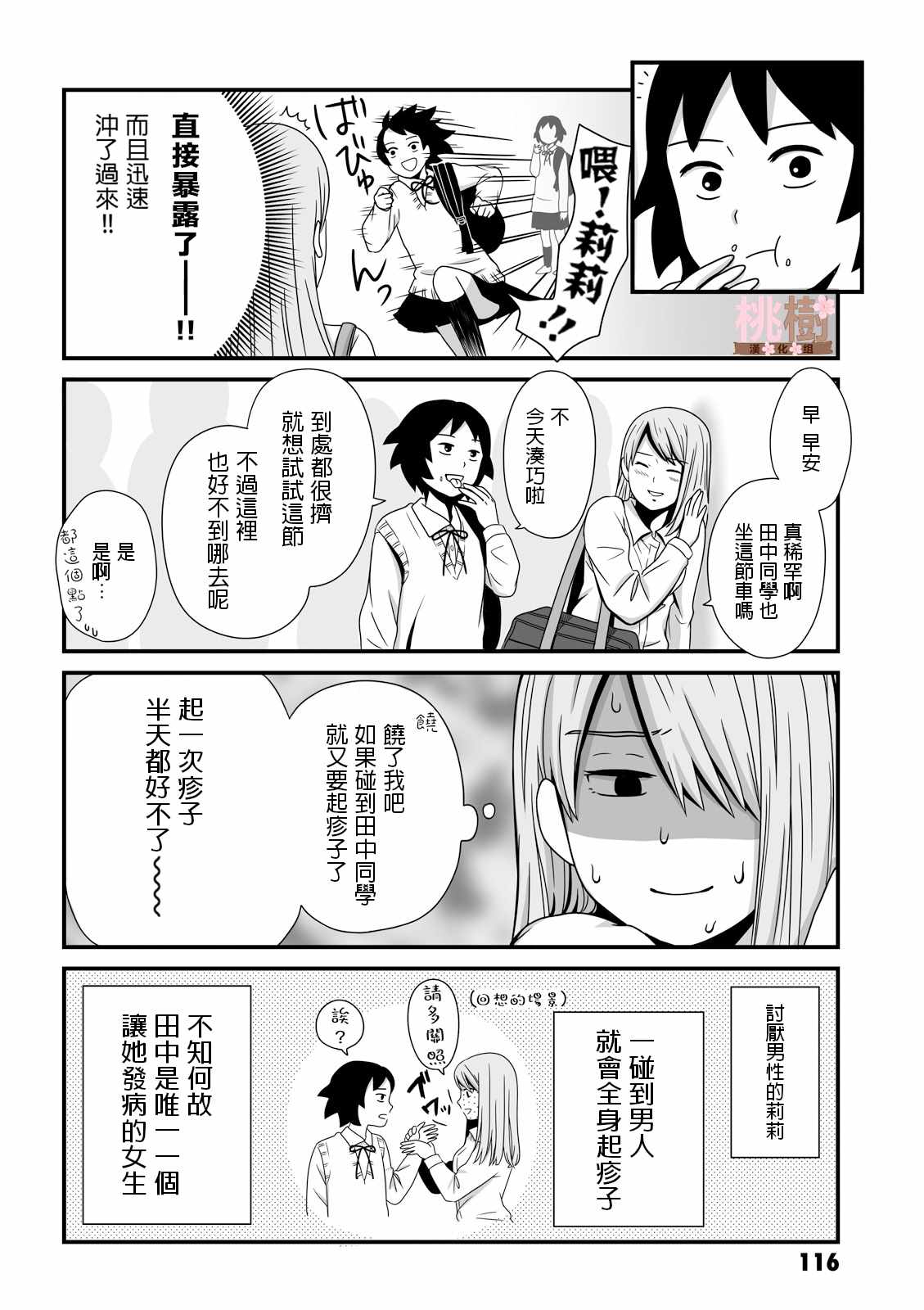 《女高中生的虚度日常》漫画最新章节第29话免费下拉式在线观看章节第【2】张图片