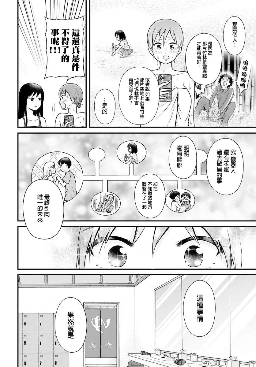 《女高中生的虚度日常》漫画最新章节第105话免费下拉式在线观看章节第【18】张图片