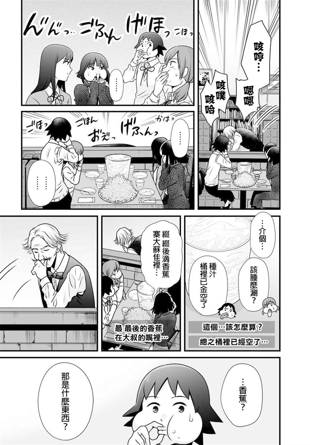 《女高中生的虚度日常》漫画最新章节第97话免费下拉式在线观看章节第【22】张图片