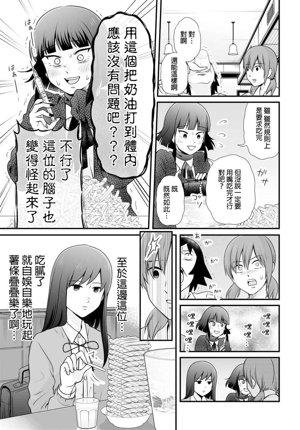 《女高中生的虚度日常》漫画最新章节第97话免费下拉式在线观看章节第【13】张图片