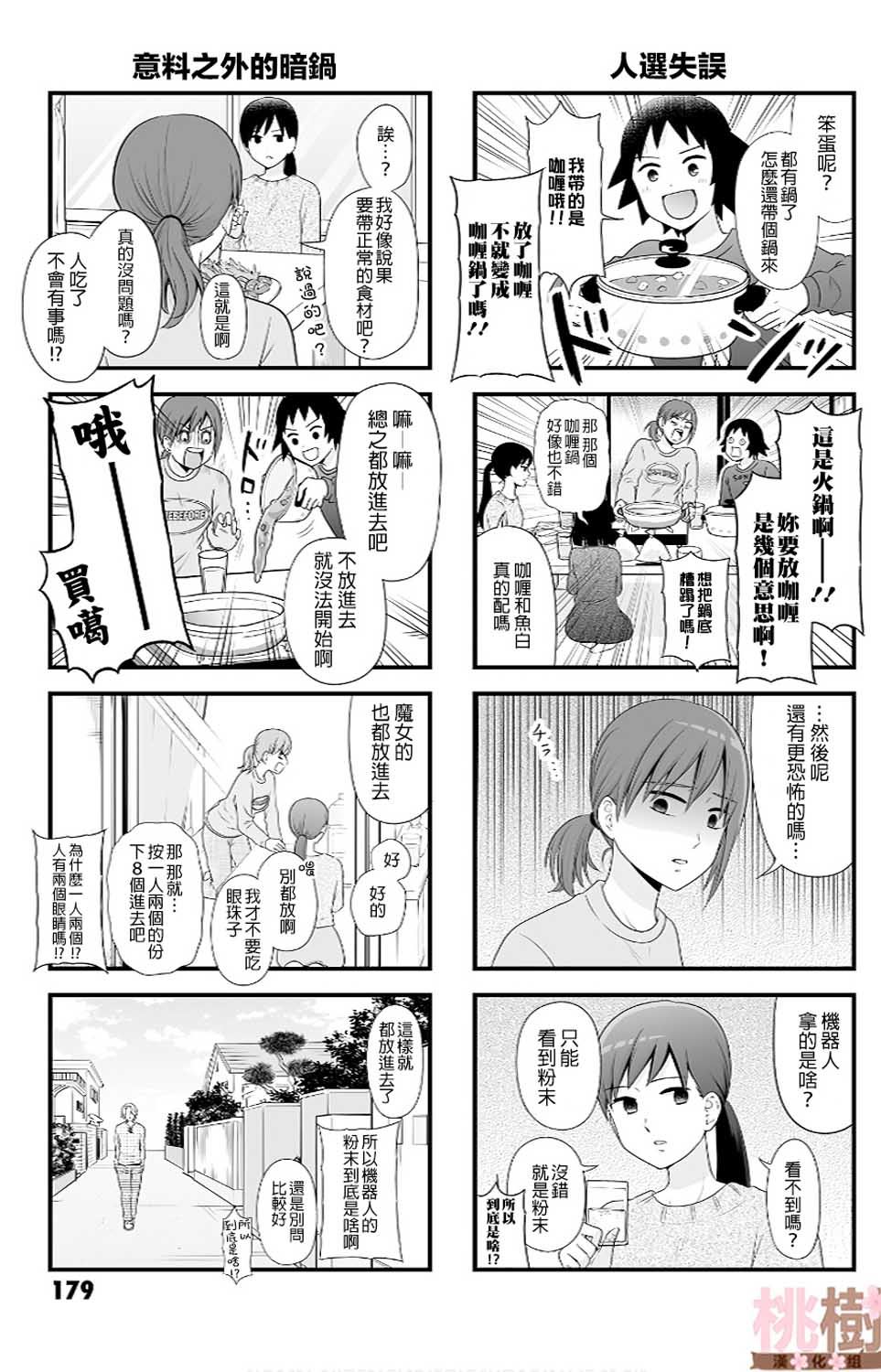 《女高中生的虚度日常》漫画最新章节番外08免费下拉式在线观看章节第【7】张图片