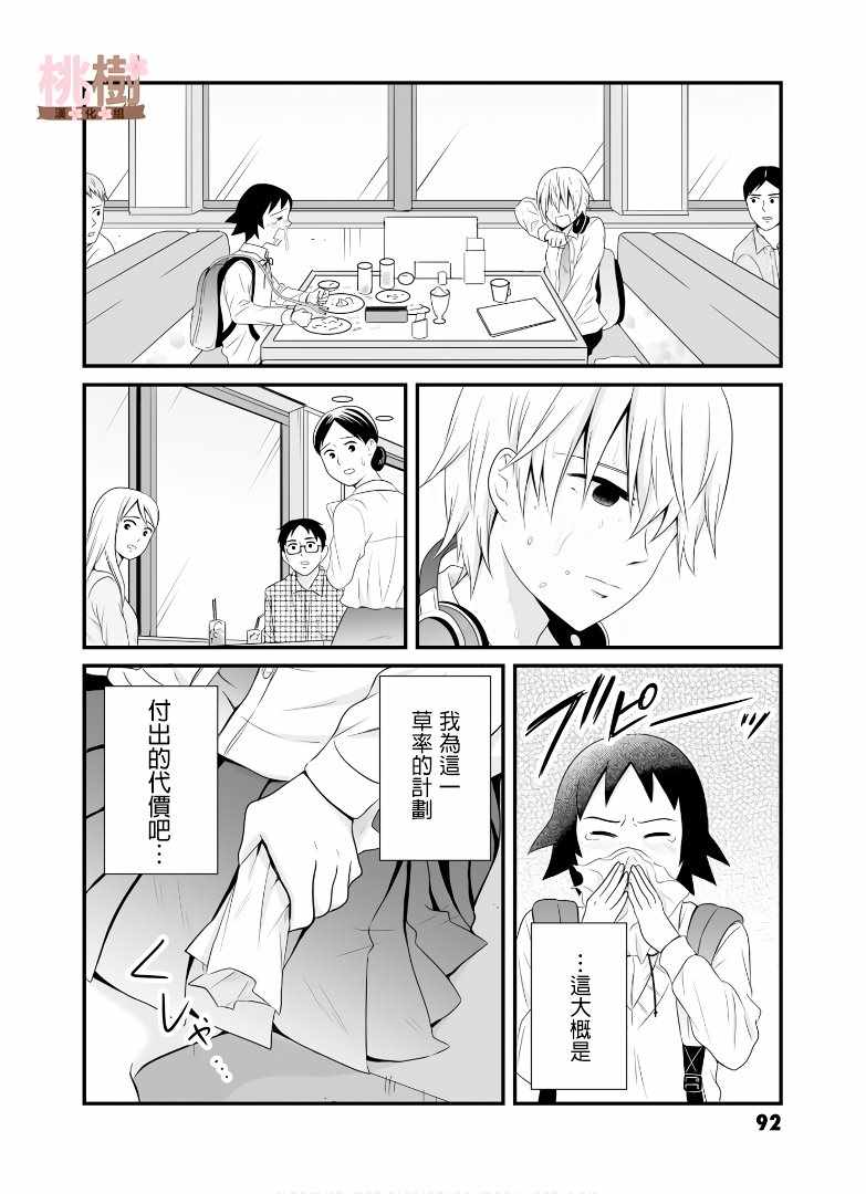 《女高中生的虚度日常》漫画最新章节第61话免费下拉式在线观看章节第【14】张图片