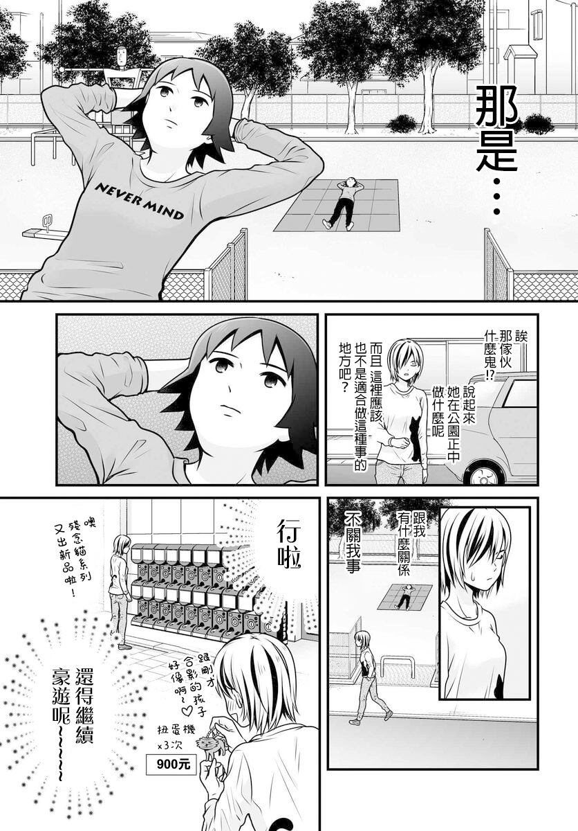 《女高中生的虚度日常》漫画最新章节第104话 奢侈免费下拉式在线观看章节第【7】张图片