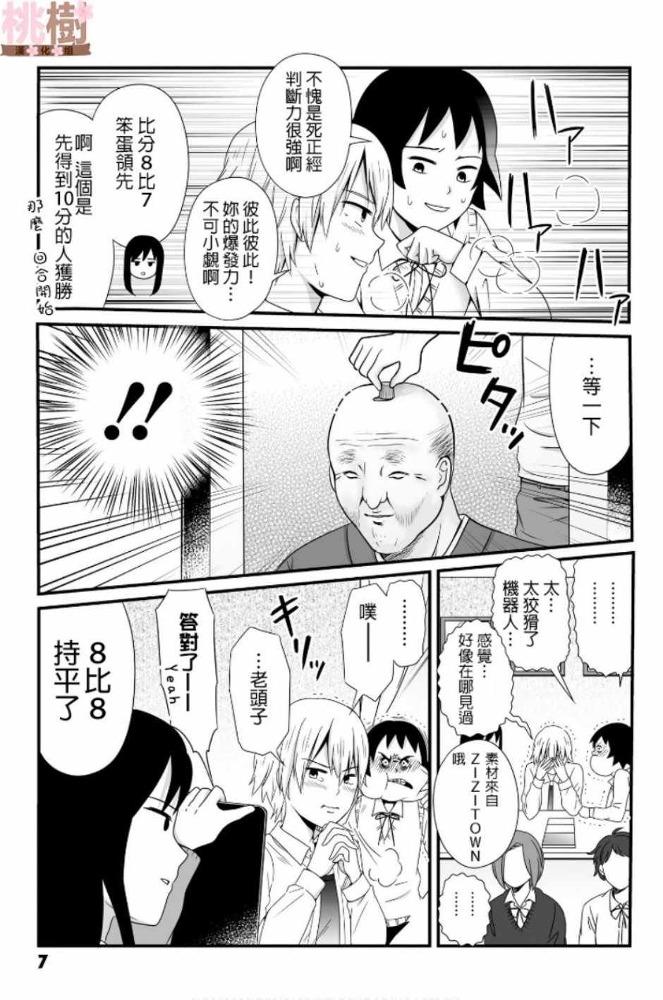 《女高中生的虚度日常》漫画最新章节第45话免费下拉式在线观看章节第【6】张图片