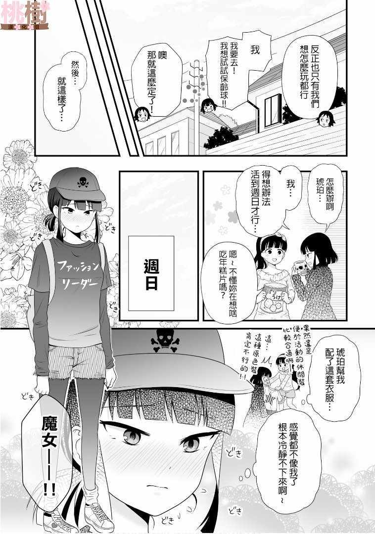 《女高中生的虚度日常》漫画最新章节第63话免费下拉式在线观看章节第【3】张图片