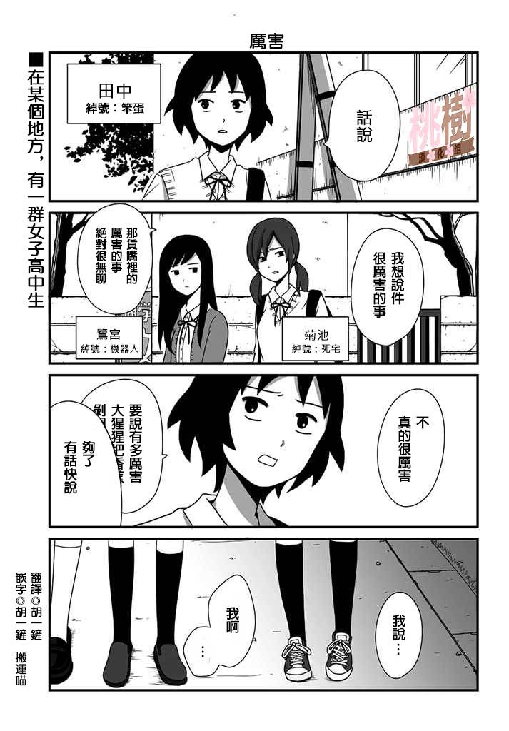 《女高中生的虚度日常》漫画最新章节第1话免费下拉式在线观看章节第【2】张图片