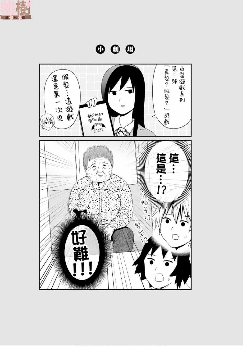 《女高中生的虚度日常》漫画最新章节第45话免费下拉式在线观看章节第【10】张图片