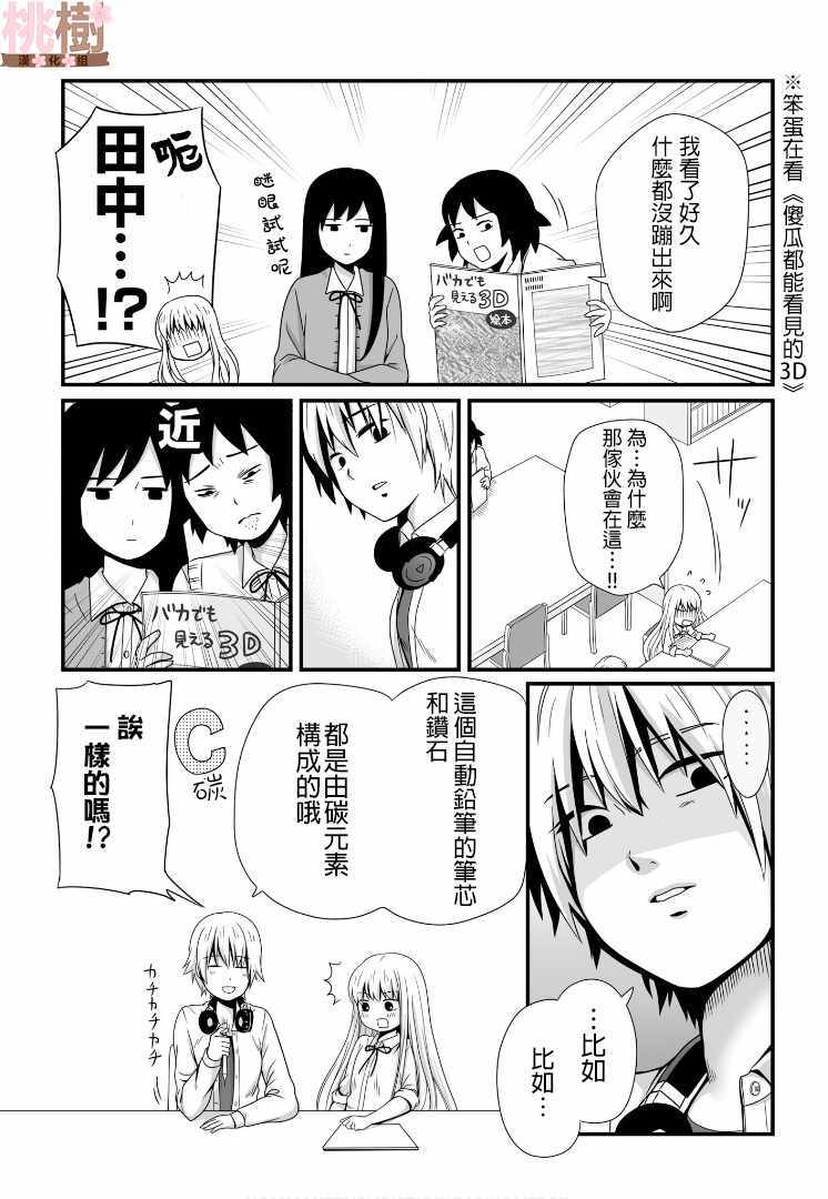 《女高中生的虚度日常》漫画最新章节第47话免费下拉式在线观看章节第【7】张图片