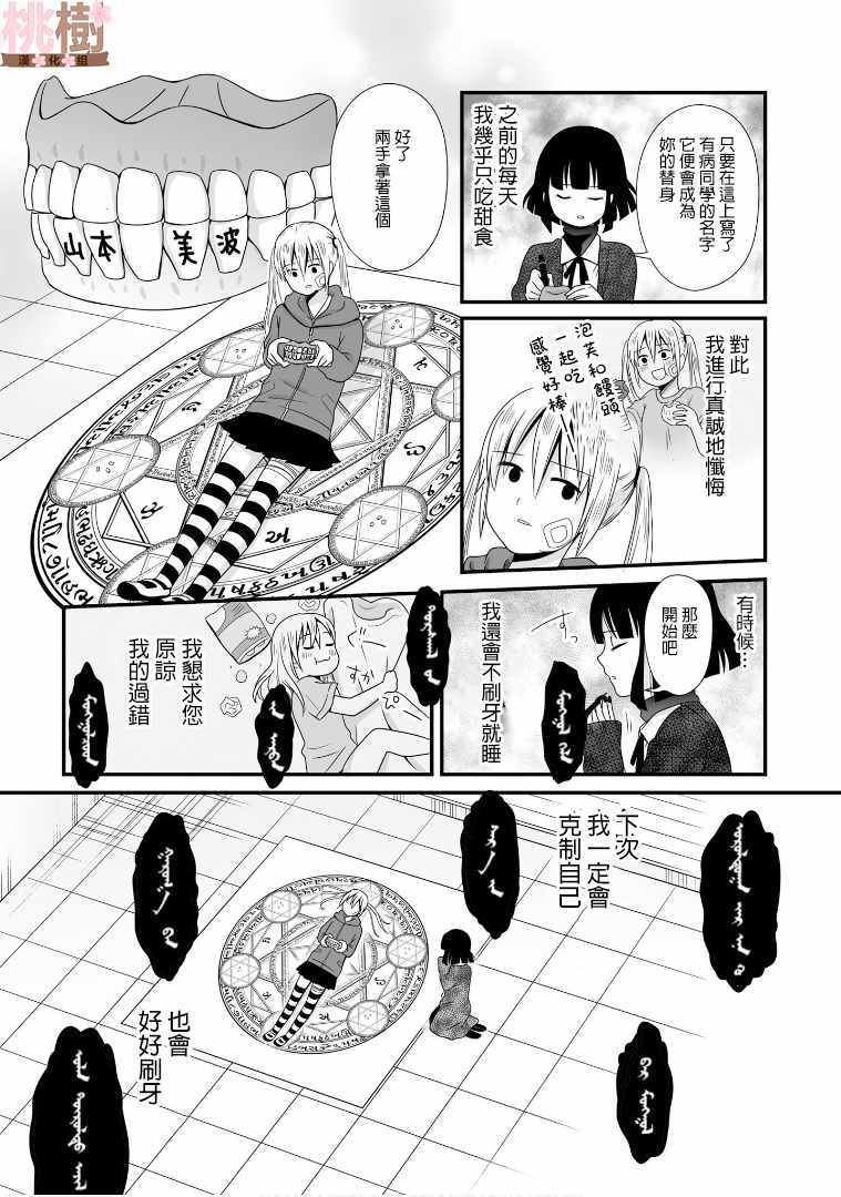 《女高中生的虚度日常》漫画最新章节第56话免费下拉式在线观看章节第【10】张图片