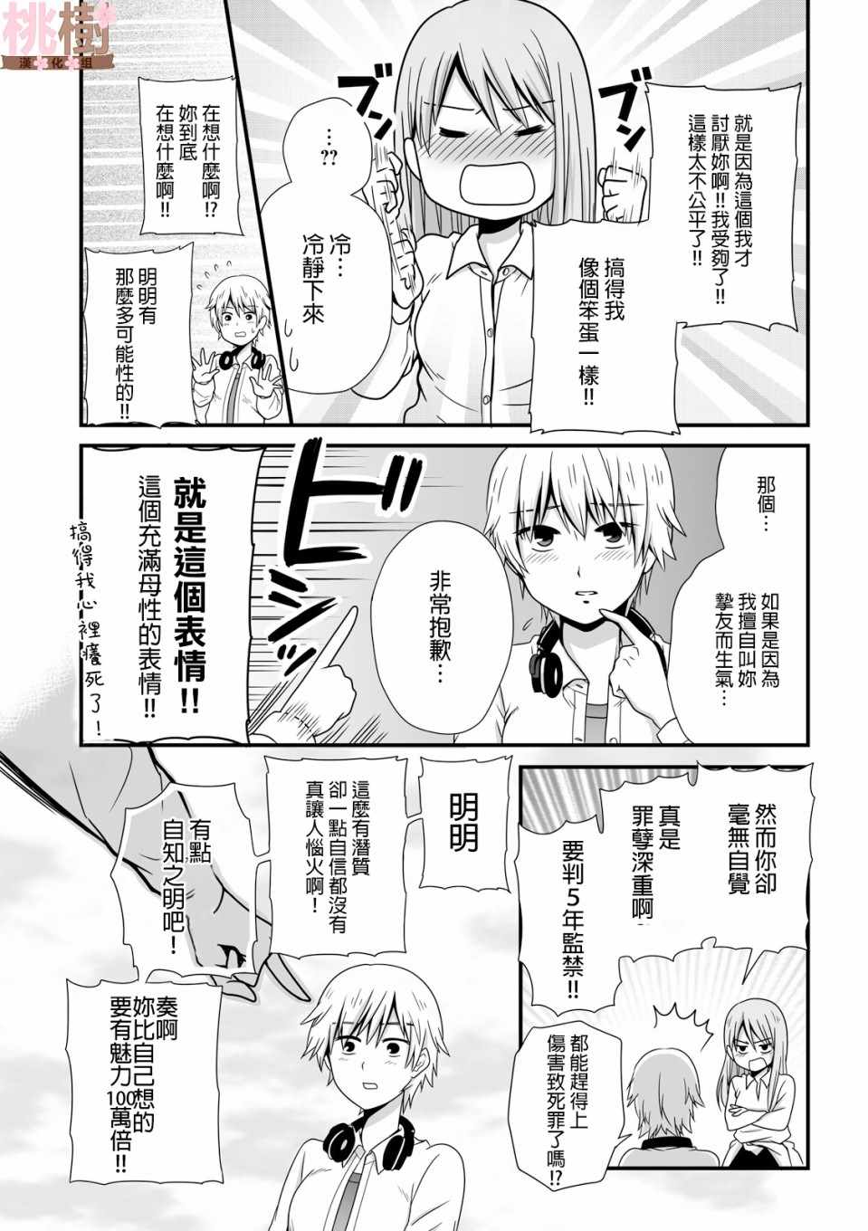 《女高中生的虚度日常》漫画最新章节第38话免费下拉式在线观看章节第【11】张图片