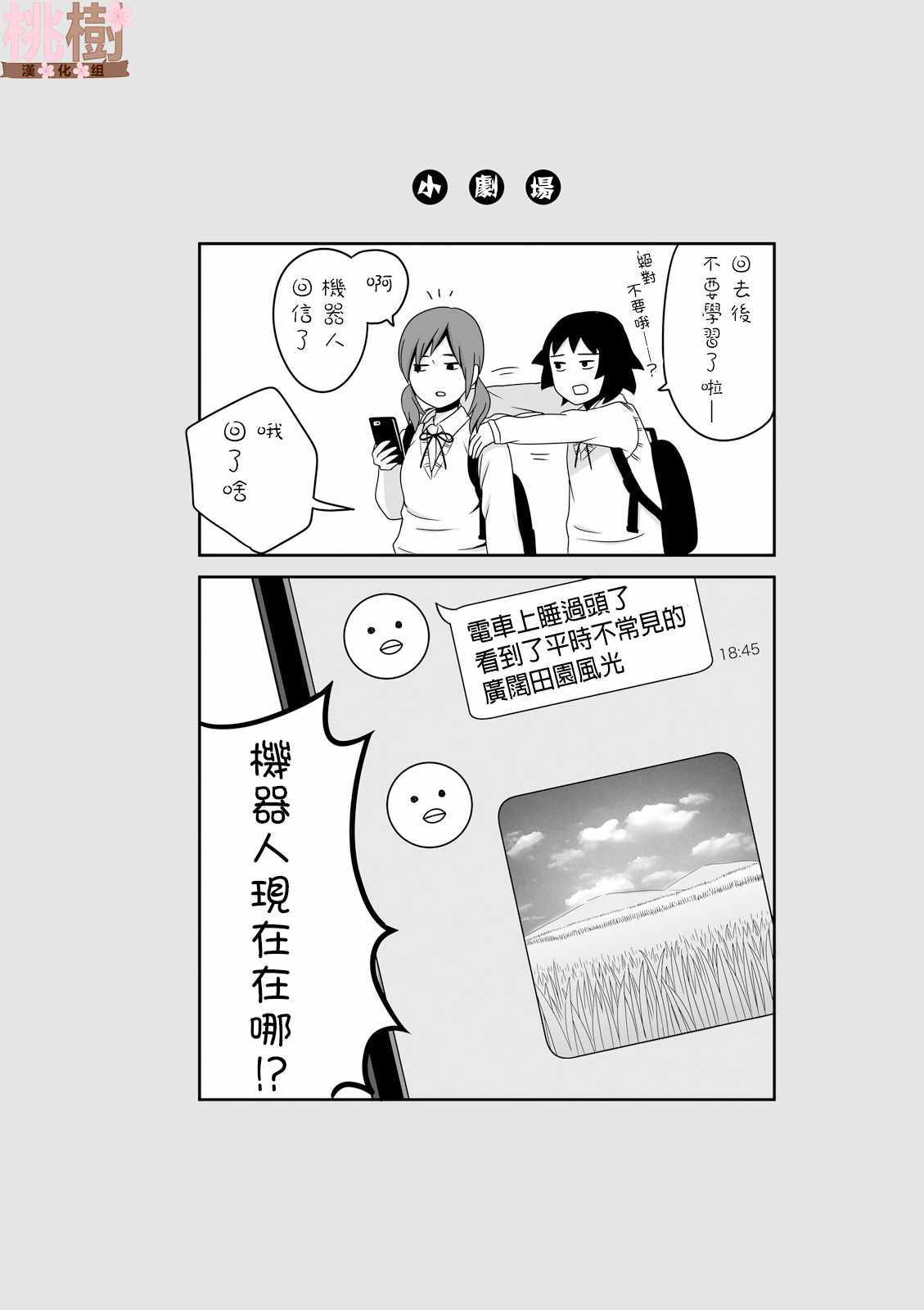 《女高中生的虚度日常》漫画最新章节第15话免费下拉式在线观看章节第【8】张图片