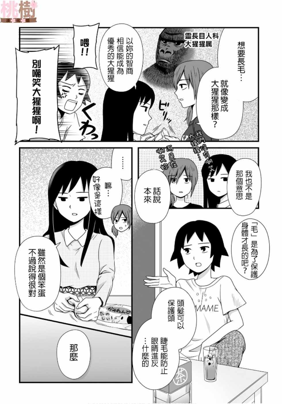 《女高中生的虚度日常》漫画最新章节第46话免费下拉式在线观看章节第【2】张图片