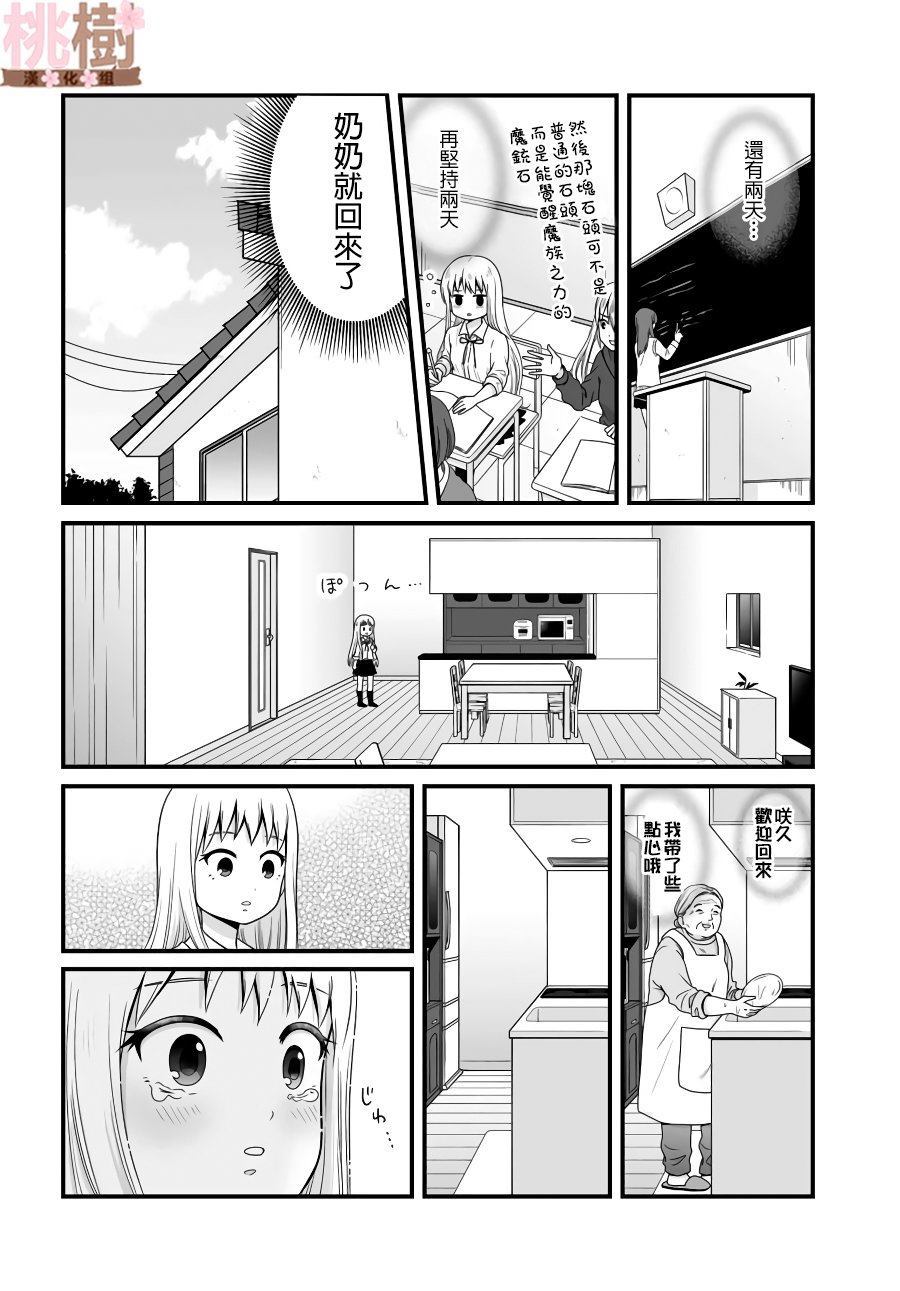 《女高中生的虚度日常》漫画最新章节第80话 看家免费下拉式在线观看章节第【4】张图片