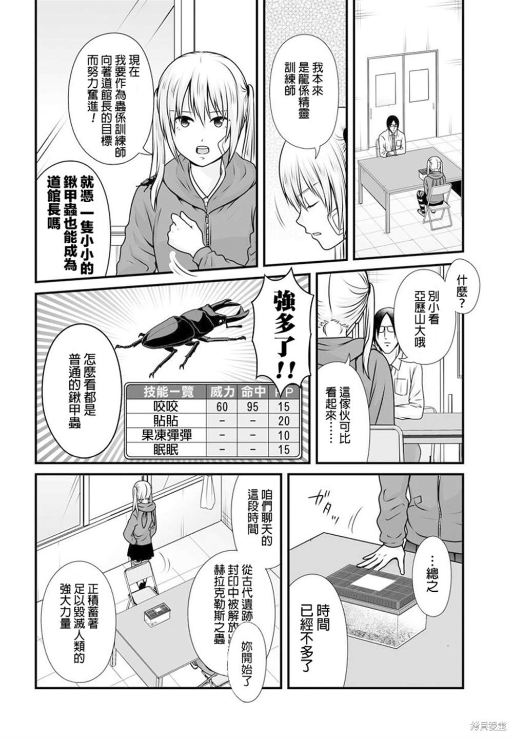 《女高中生的虚度日常》漫画最新章节第98话免费下拉式在线观看章节第【6】张图片