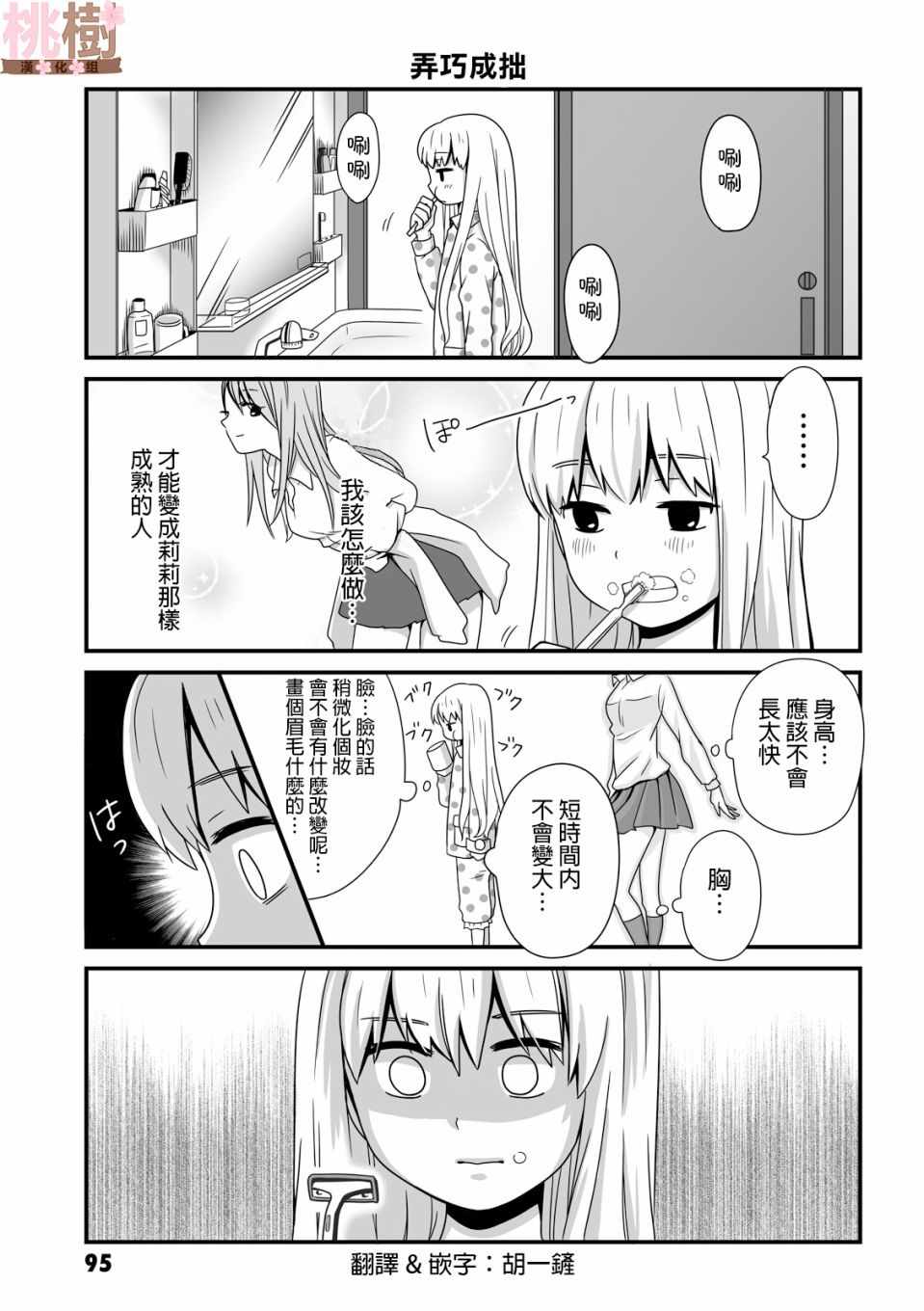 《女高中生的虚度日常》漫画最新章节第28话免费下拉式在线观看章节第【1】张图片