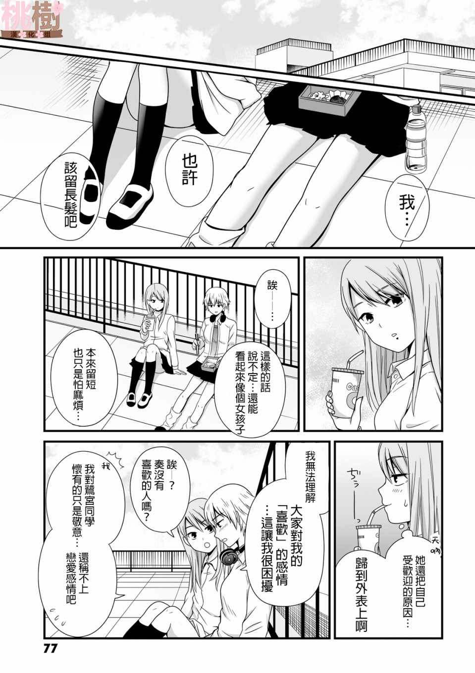 《女高中生的虚度日常》漫画最新章节第38话免费下拉式在线观看章节第【5】张图片