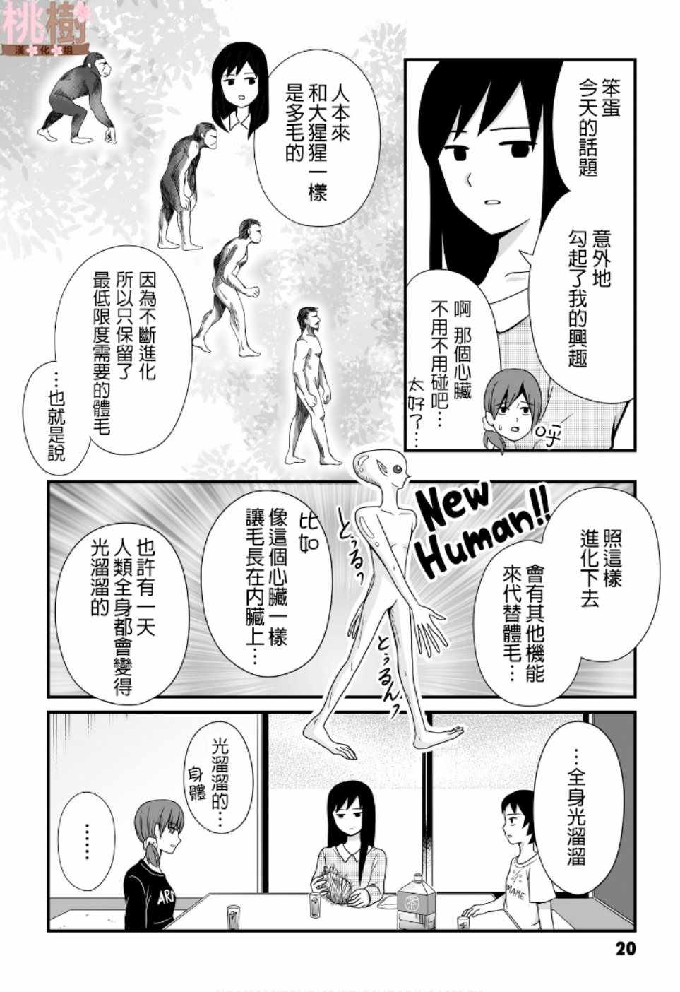 《女高中生的虚度日常》漫画最新章节第46话免费下拉式在线观看章节第【8】张图片