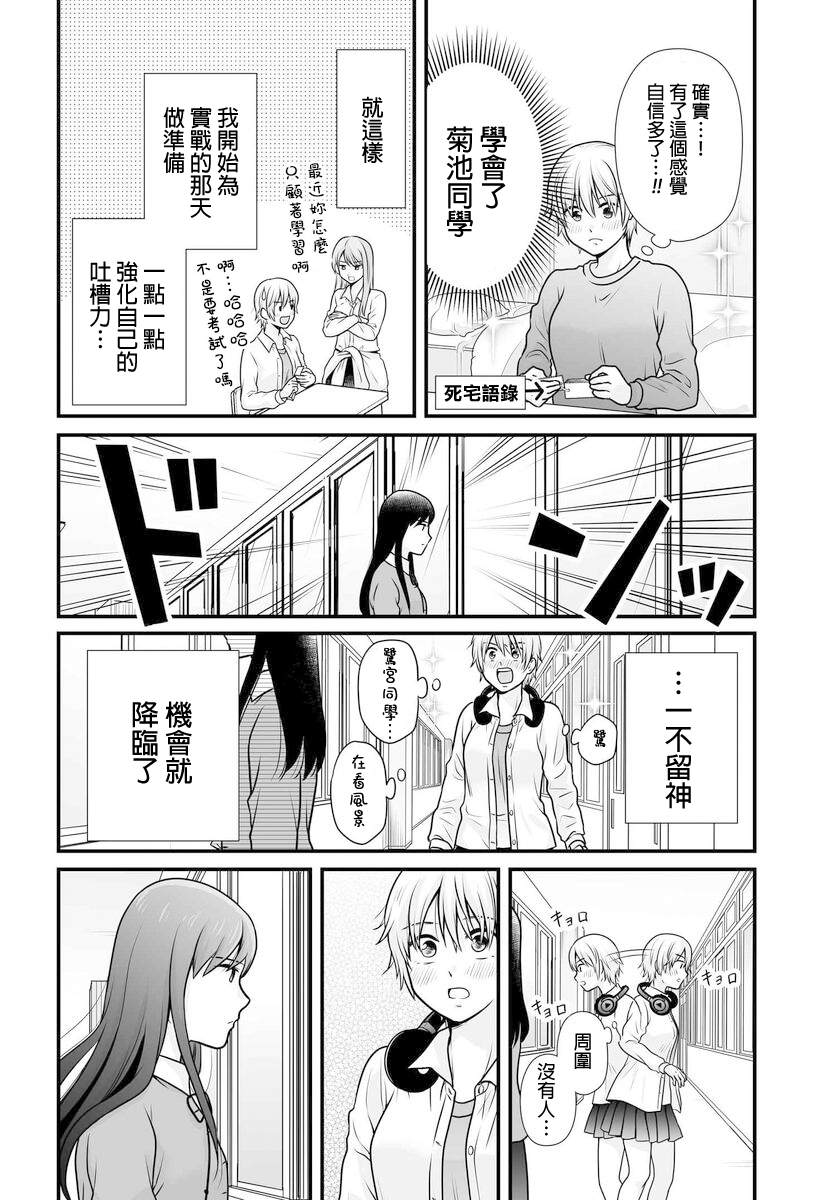 《女高中生的虚度日常》漫画最新章节第102话 吐槽免费下拉式在线观看章节第【14】张图片