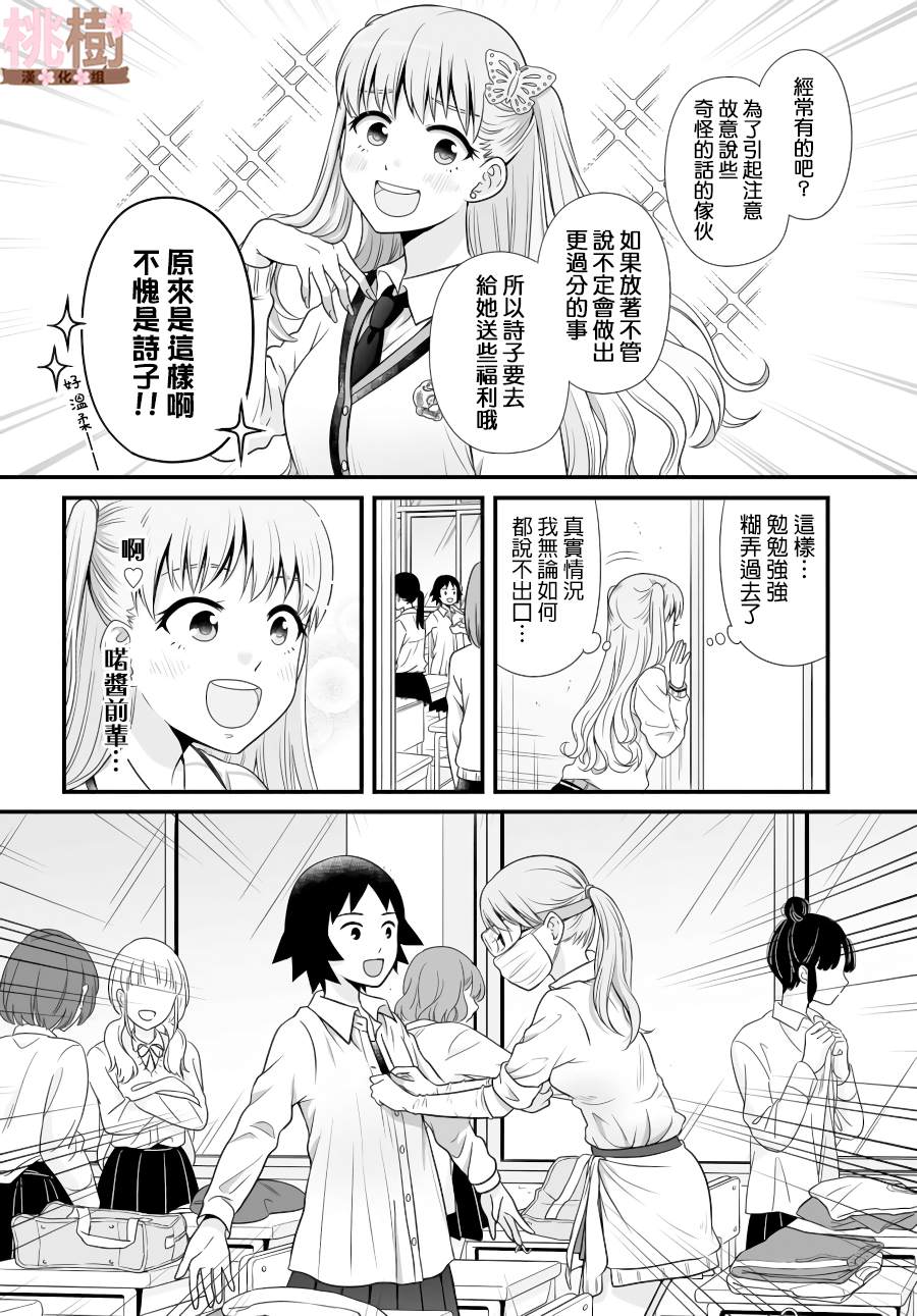 《女高中生的虚度日常》漫画最新章节第88话免费下拉式在线观看章节第【4】张图片