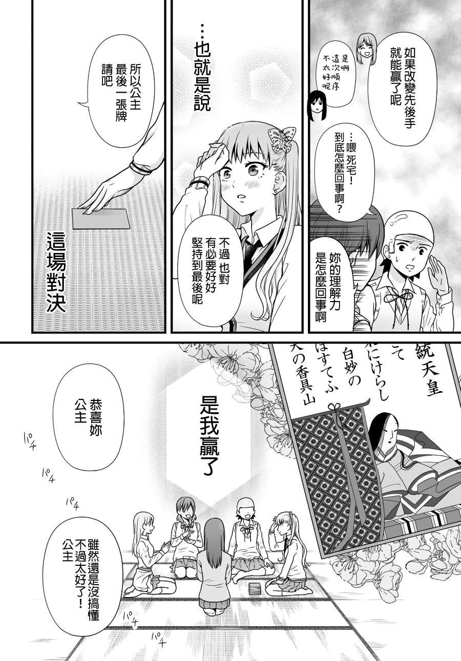 《女高中生的虚度日常》漫画最新章节第89话免费下拉式在线观看章节第【20】张图片