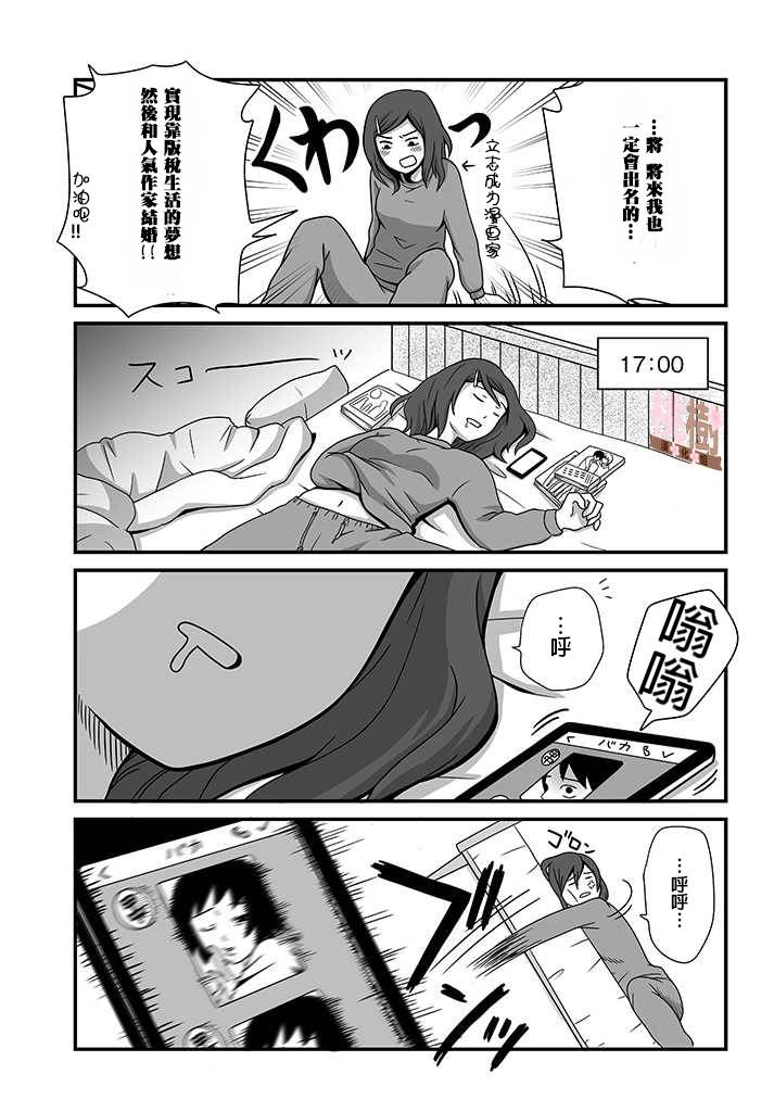 《女高中生的虚度日常》漫画最新章节第3话免费下拉式在线观看章节第【3】张图片