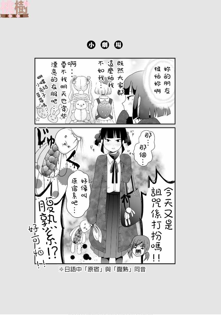 《女高中生的虚度日常》漫画最新章节第53话免费下拉式在线观看章节第【13】张图片