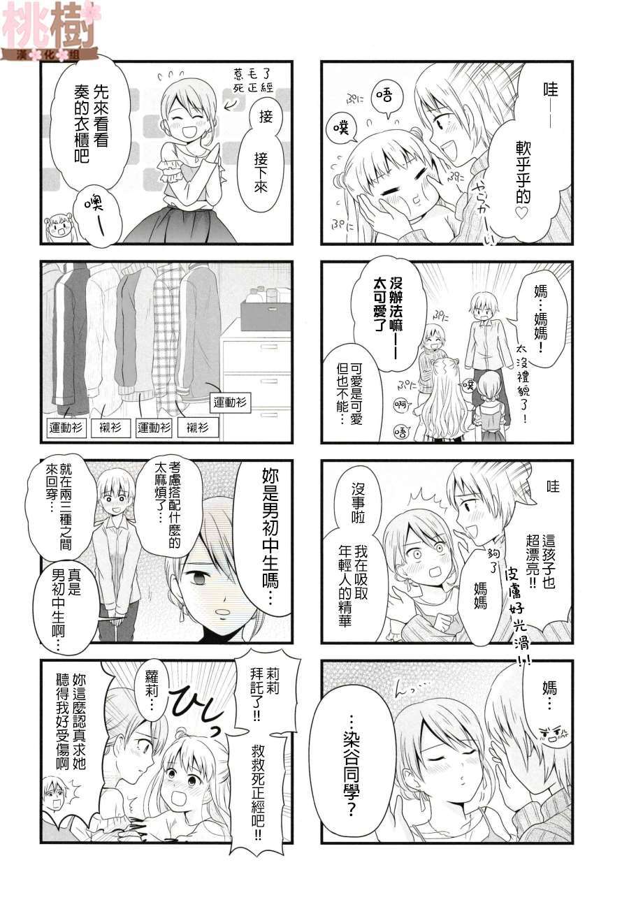 《女高中生的虚度日常》漫画最新章节同人志03免费下拉式在线观看章节第【11】张图片