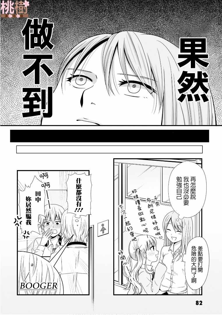 《女高中生的虚度日常》漫画最新章节第51话免费下拉式在线观看章节第【12】张图片