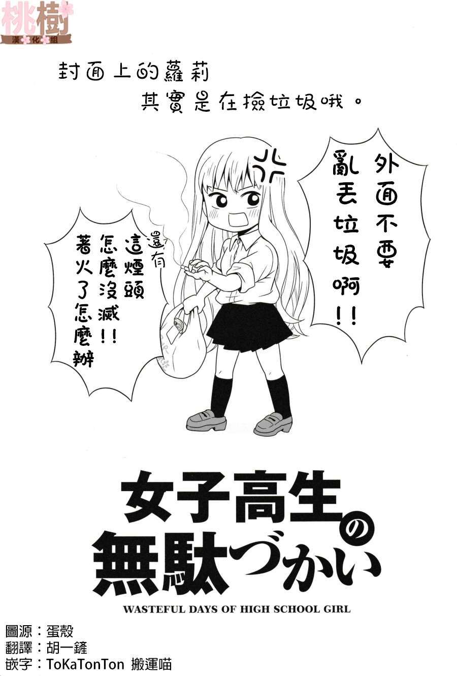 《女高中生的虚度日常》漫画最新章节同人志03免费下拉式在线观看章节第【3】张图片