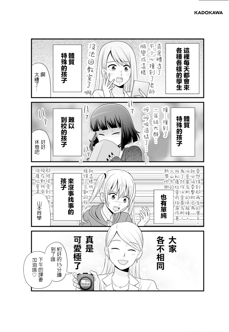 《女高中生的虚度日常》漫画最新章节09卷附录&小四格9免费下拉式在线观看章节第【3】张图片