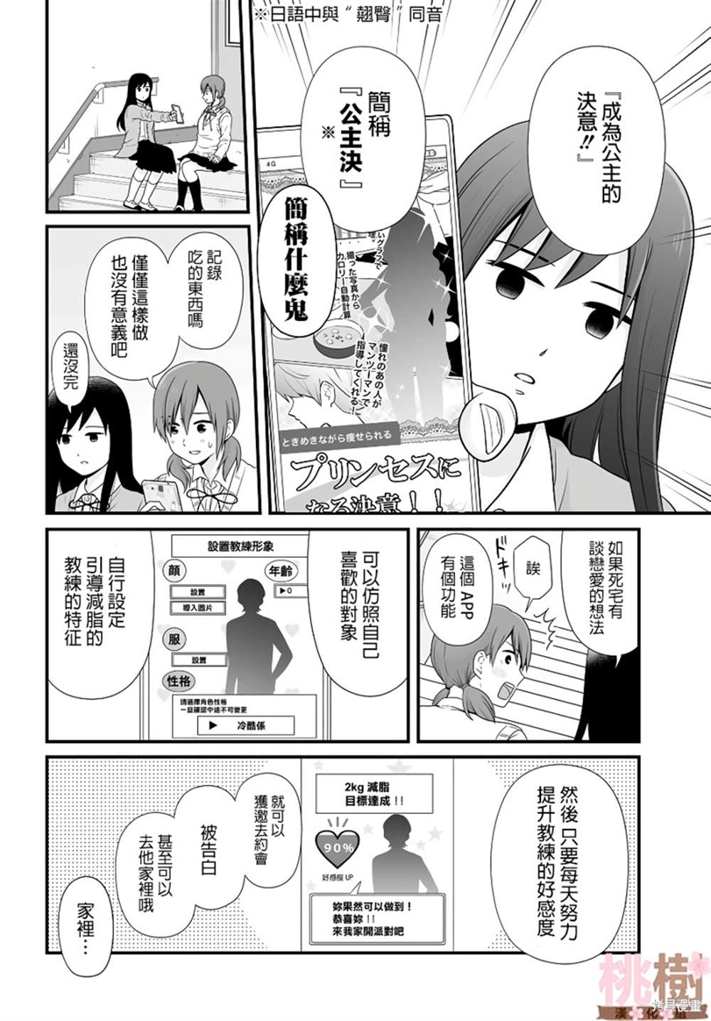 《女高中生的虚度日常》漫画最新章节第84话免费下拉式在线观看章节第【4】张图片