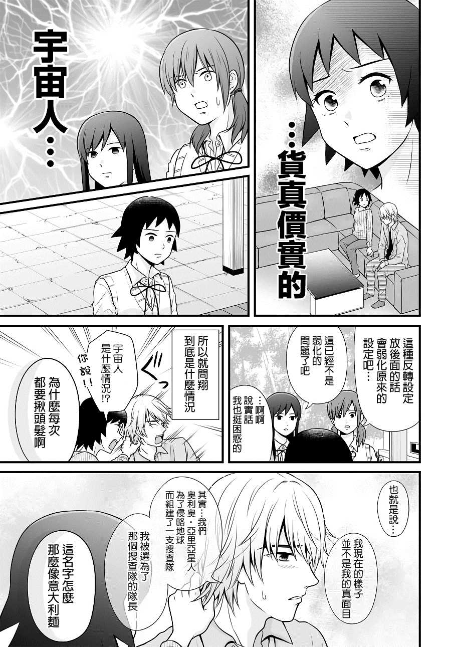 《女高中生的虚度日常》漫画最新章节第96话 如果免费下拉式在线观看章节第【9】张图片