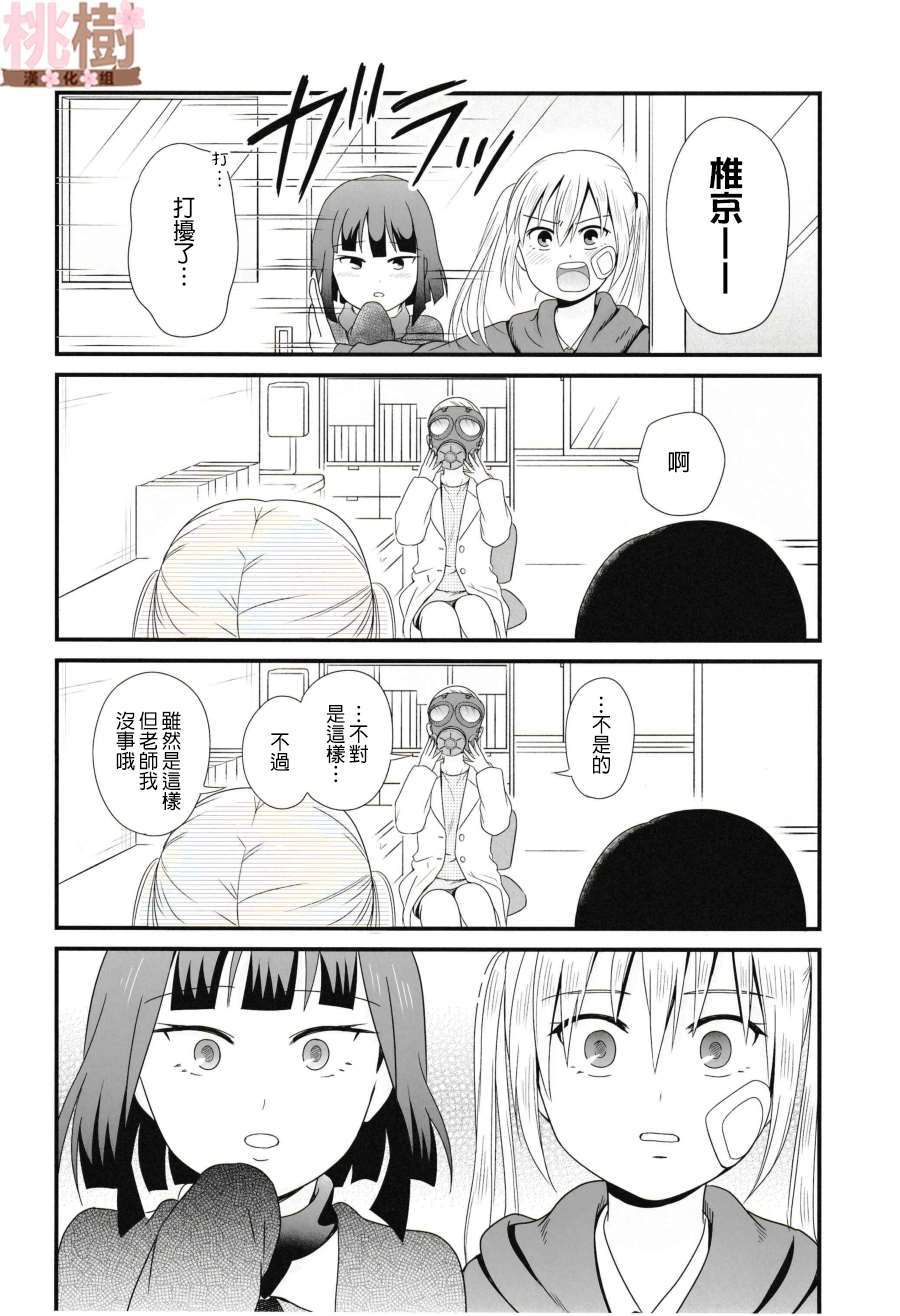 《女高中生的虚度日常》漫画最新章节同人志03免费下拉式在线观看章节第【29】张图片