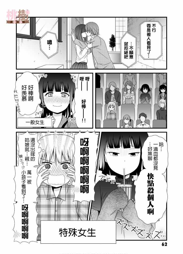 《女高中生的虚度日常》漫画最新章节第50话免费下拉式在线观看章节第【4】张图片