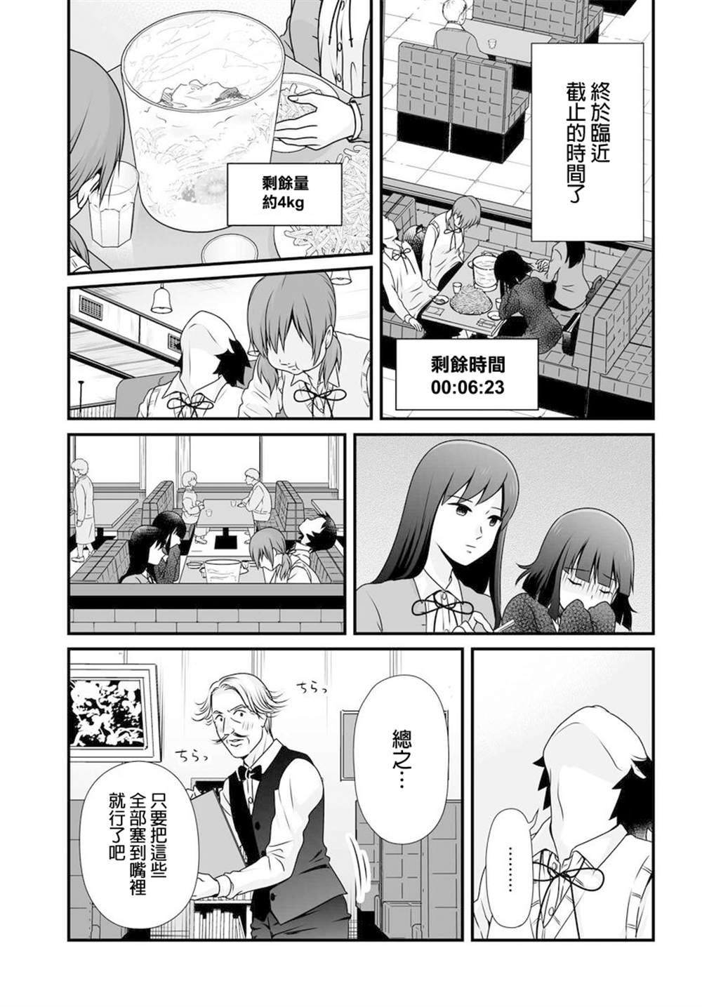 《女高中生的虚度日常》漫画最新章节第97话免费下拉式在线观看章节第【11】张图片