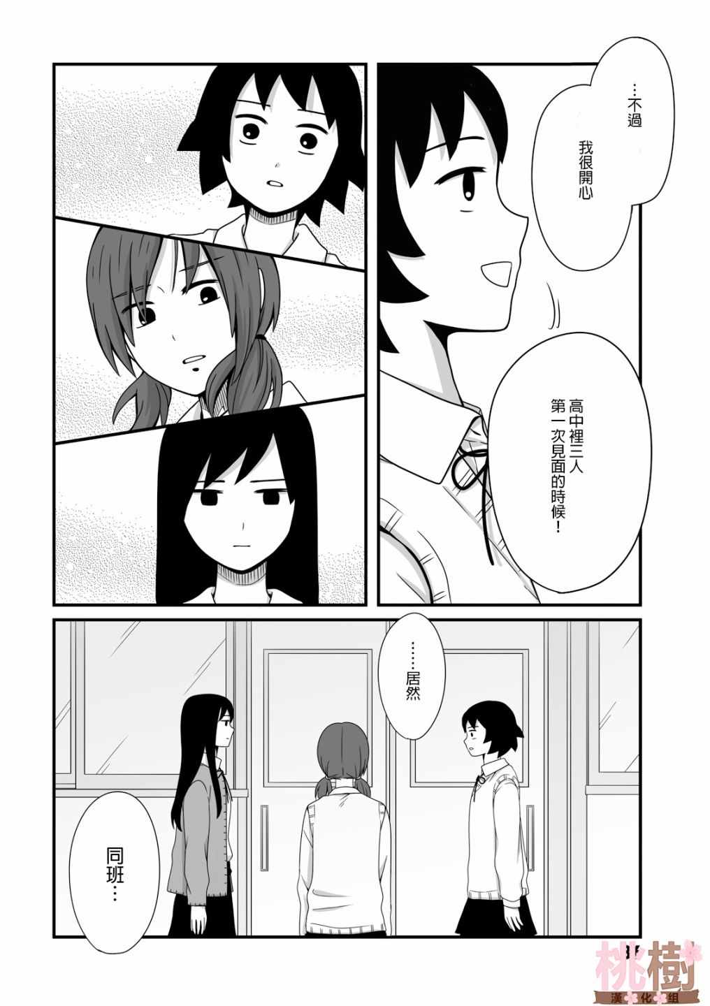 《女高中生的虚度日常》漫画最新章节第12话免费下拉式在线观看章节第【6】张图片