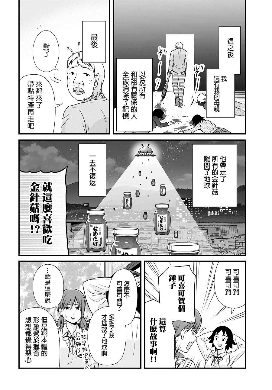 《女高中生的虚度日常》漫画最新章节第96话 如果免费下拉式在线观看章节第【14】张图片