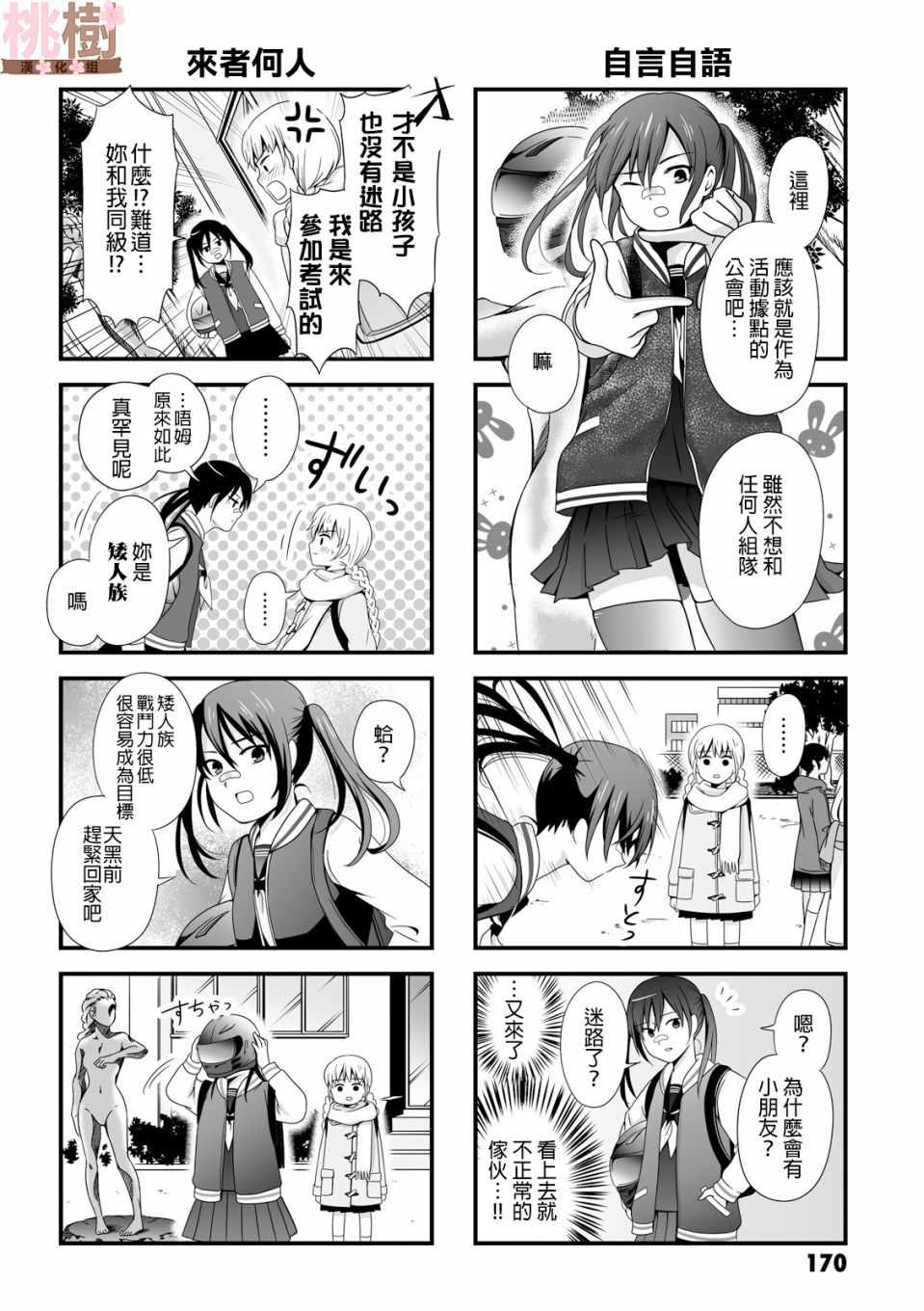 《女高中生的虚度日常》漫画最新章节虚度日常 番外04免费下拉式在线观看章节第【6】张图片