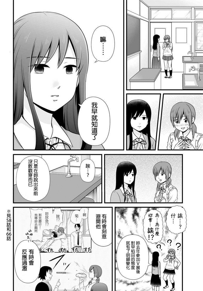 《女高中生的虚度日常》漫画最新章节第94话 告白免费下拉式在线观看章节第【8】张图片