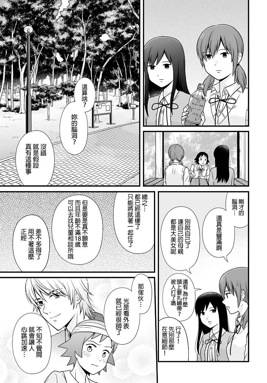 《女高中生的虚度日常》漫画最新章节第96话 如果免费下拉式在线观看章节第【3】张图片