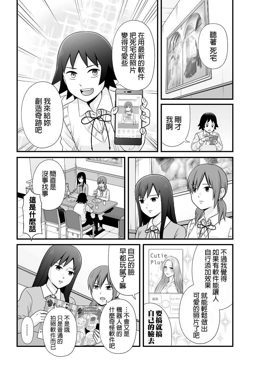 《女高中生的虚度日常》漫画最新章节第90话免费下拉式在线观看章节第【2】张图片