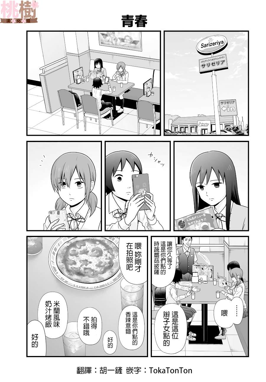 《女高中生的虚度日常》漫画最新章节第90话免费下拉式在线观看章节第【1】张图片