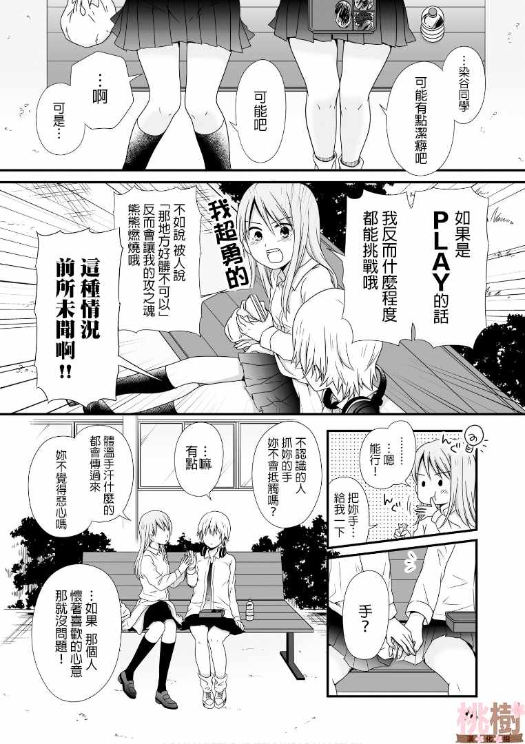 《女高中生的虚度日常》漫画最新章节第51话免费下拉式在线观看章节第【4】张图片