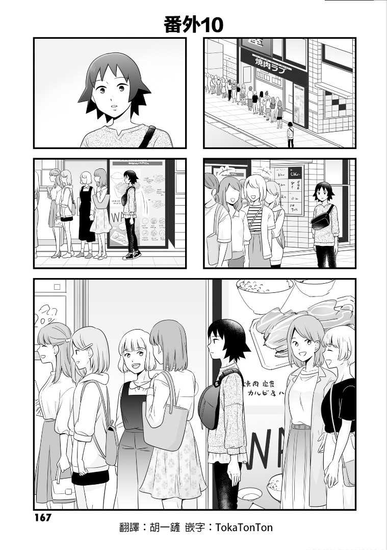 《女高中生的虚度日常》漫画最新章节番外10免费下拉式在线观看章节第【1】张图片