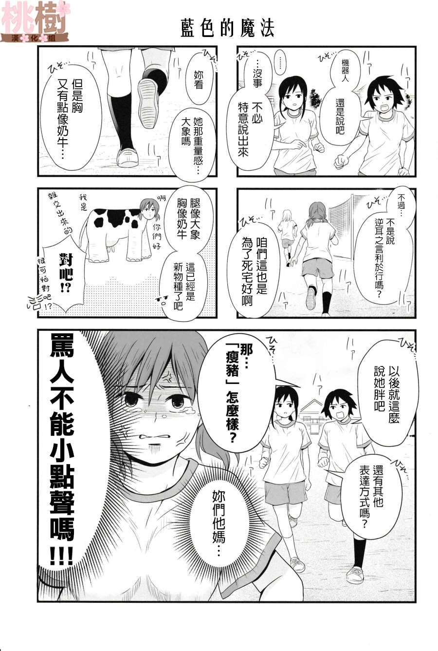 《女高中生的虚度日常》漫画最新章节同人志03免费下拉式在线观看章节第【16】张图片