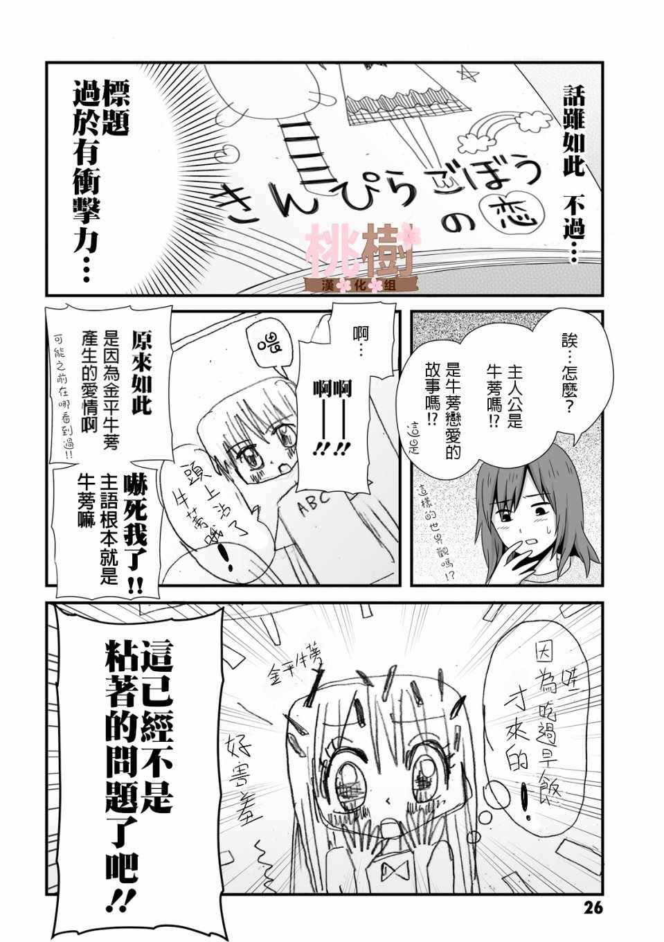 《女高中生的虚度日常》漫画最新章节第34话免费下拉式在线观看章节第【4】张图片