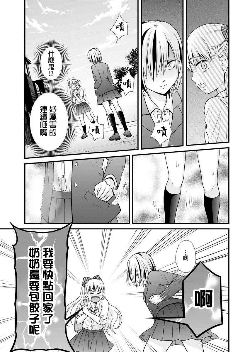 《女高中生的虚度日常》漫画最新章节第91话 饺子免费下拉式在线观看章节第【3】张图片