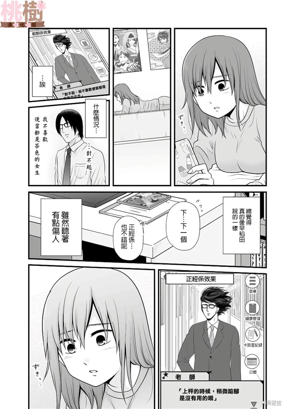 《女高中生的虚度日常》漫画最新章节第84话免费下拉式在线观看章节第【9】张图片