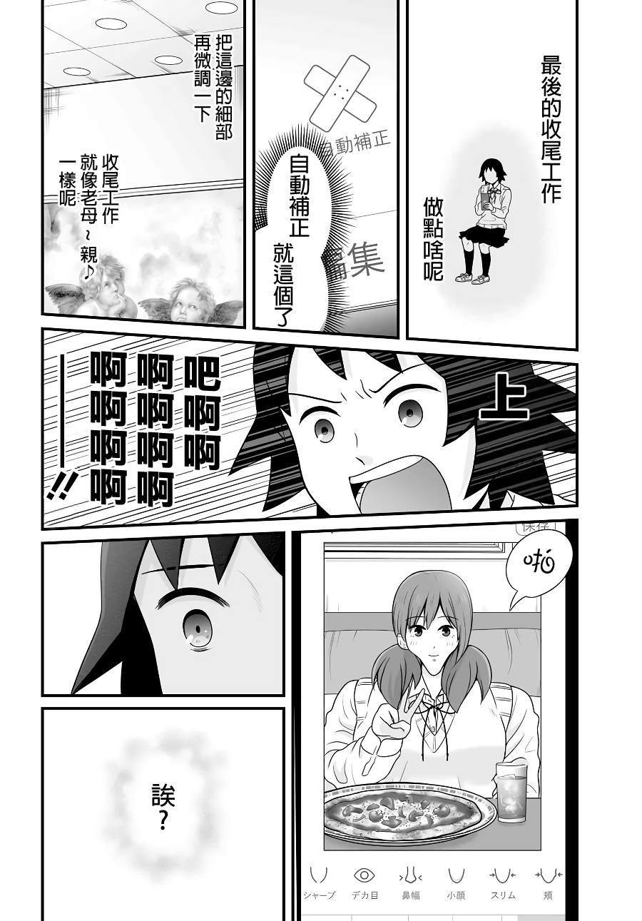 《女高中生的虚度日常》漫画最新章节第90话免费下拉式在线观看章节第【8】张图片